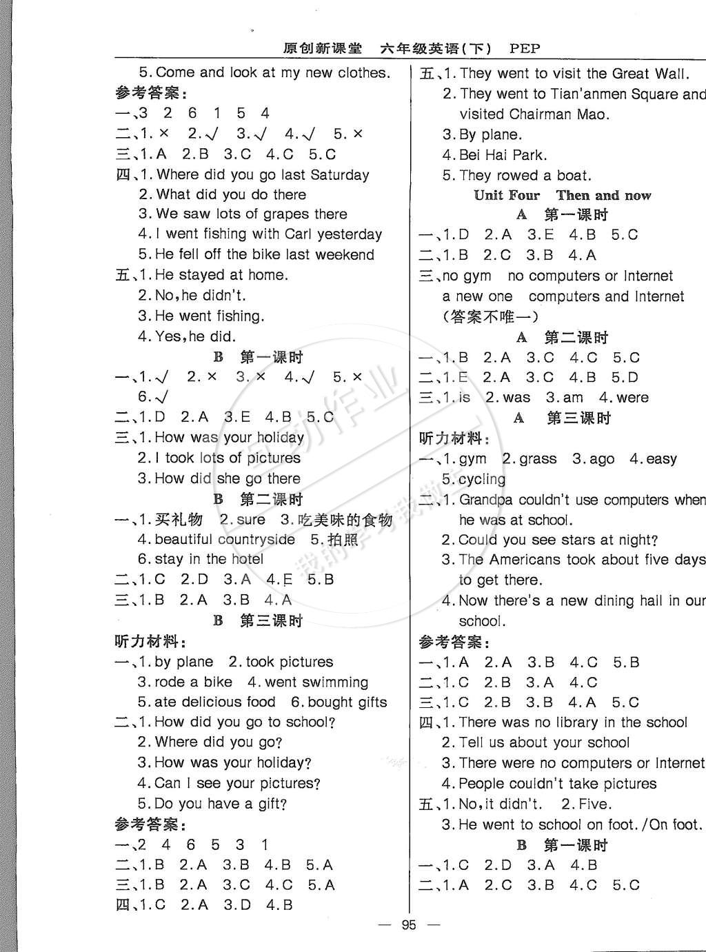 2015年原創(chuàng)新課堂六年級(jí)英語(yǔ)下冊(cè)人教版 第3頁(yè)