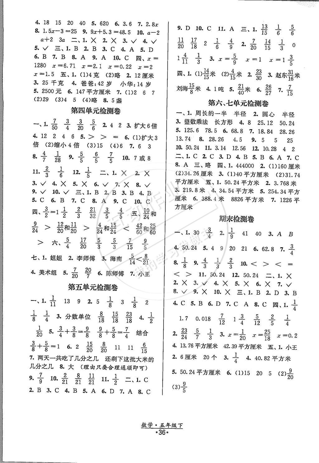 2015年阳光小伙伴课时提优作业本五年级数学下册江苏版 第8页