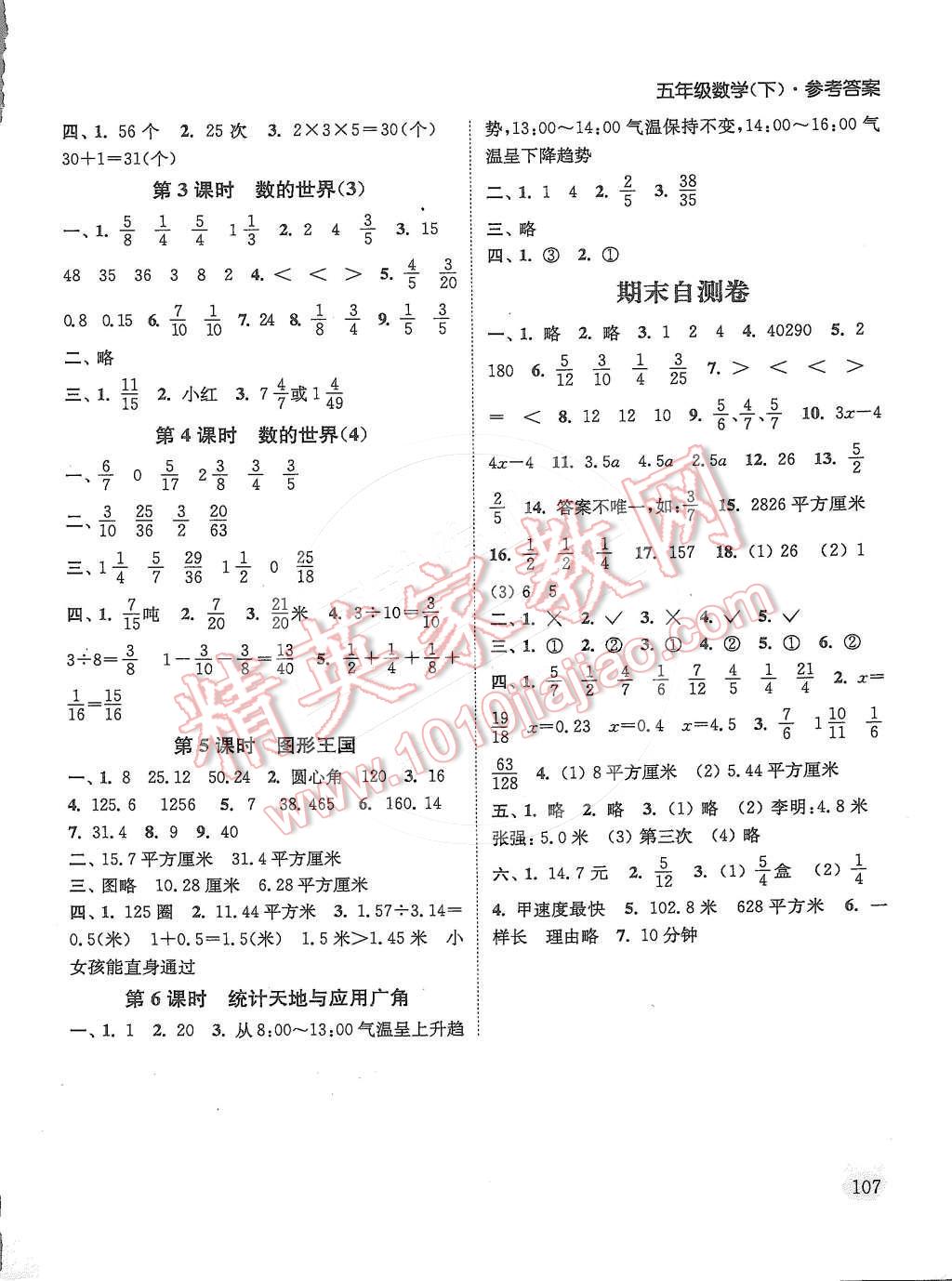 2015年通城学典课时作业本五年级数学下册江苏版 第11页