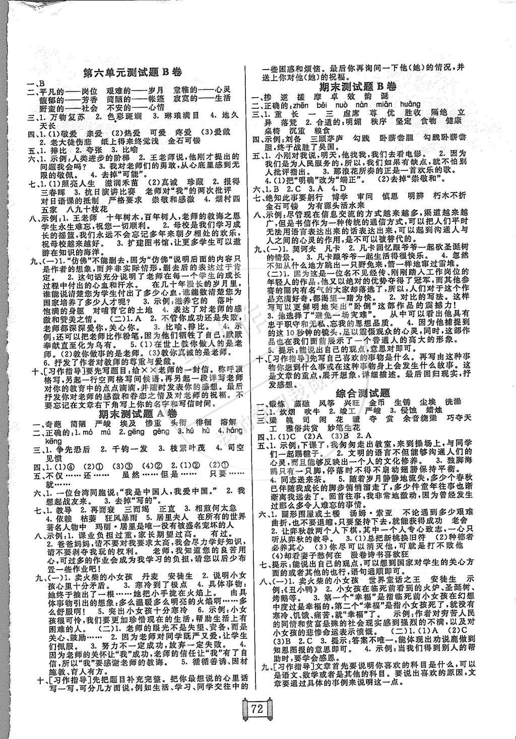 2015年海淀單元測試AB卷六年級語文下冊人教版 第4頁