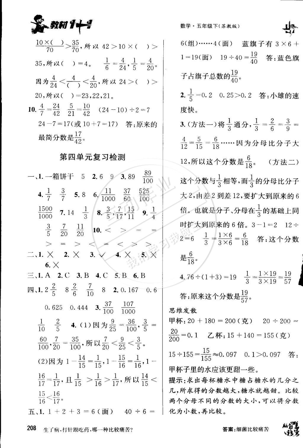 2015年教材1加1五年級(jí)數(shù)學(xué)下冊(cè)蘇教版 第14頁(yè)