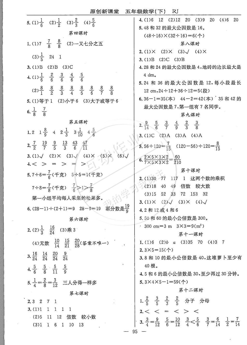 2015年原創(chuàng)新課堂五年級(jí)數(shù)學(xué)下冊(cè)人教版 第3頁(yè)