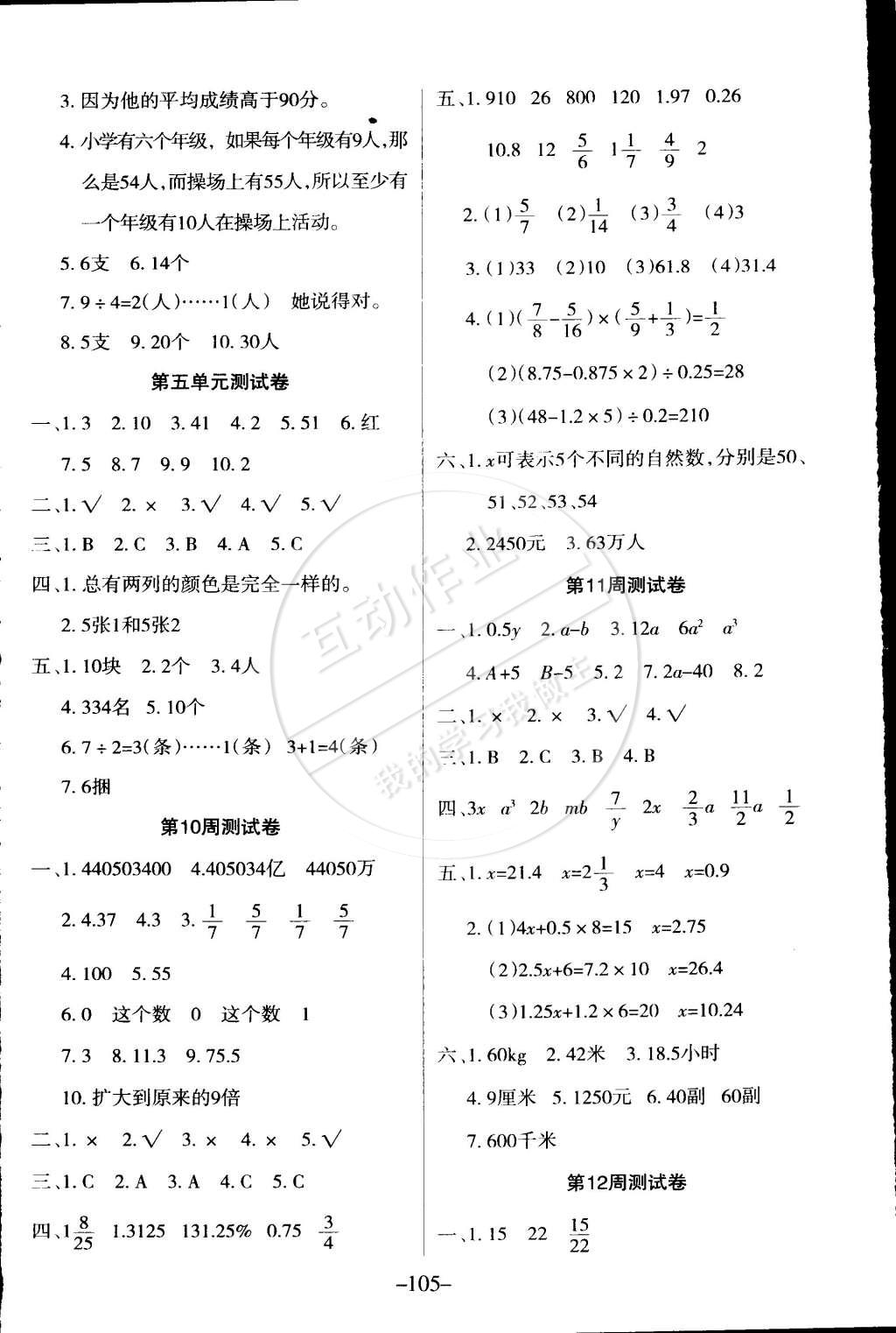 2015年優(yōu)佳好卷與教學(xué)完美結(jié)合六年級數(shù)學(xué)下冊人教版 第5頁