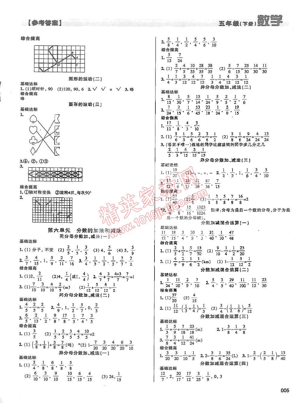 2015年學(xué)習(xí)質(zhì)量監(jiān)測五年級數(shù)學(xué)下冊人教版 第5頁