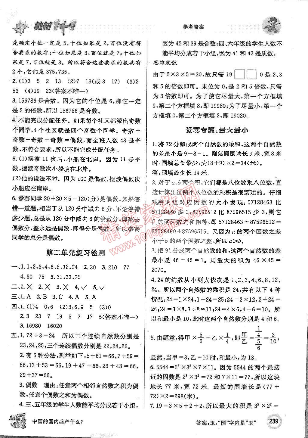 2015年教材1加1五年級數(shù)學下冊人教版 第3頁