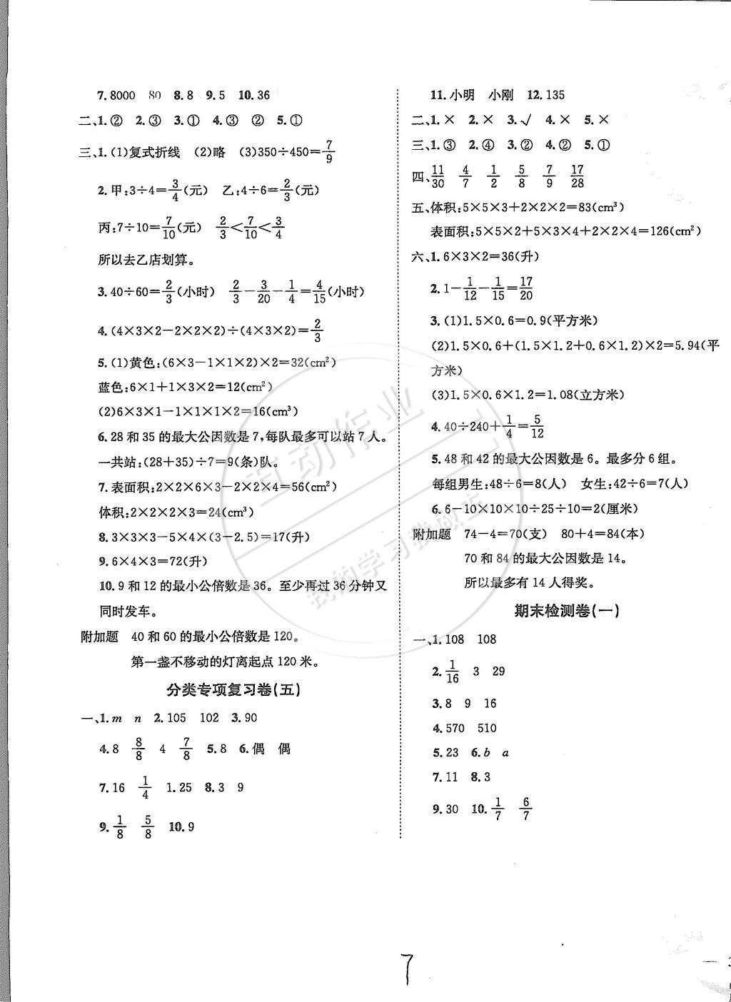 2015年黃岡小狀元達(dá)標(biāo)卷五年級(jí)數(shù)學(xué)下冊(cè)人教版 第7頁