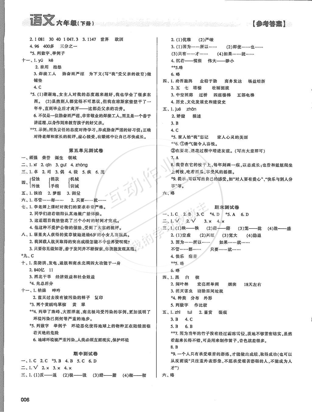 2015年學(xué)習(xí)質(zhì)量監(jiān)測(cè)六年級(jí)語(yǔ)文下冊(cè)人教版 第6頁(yè)