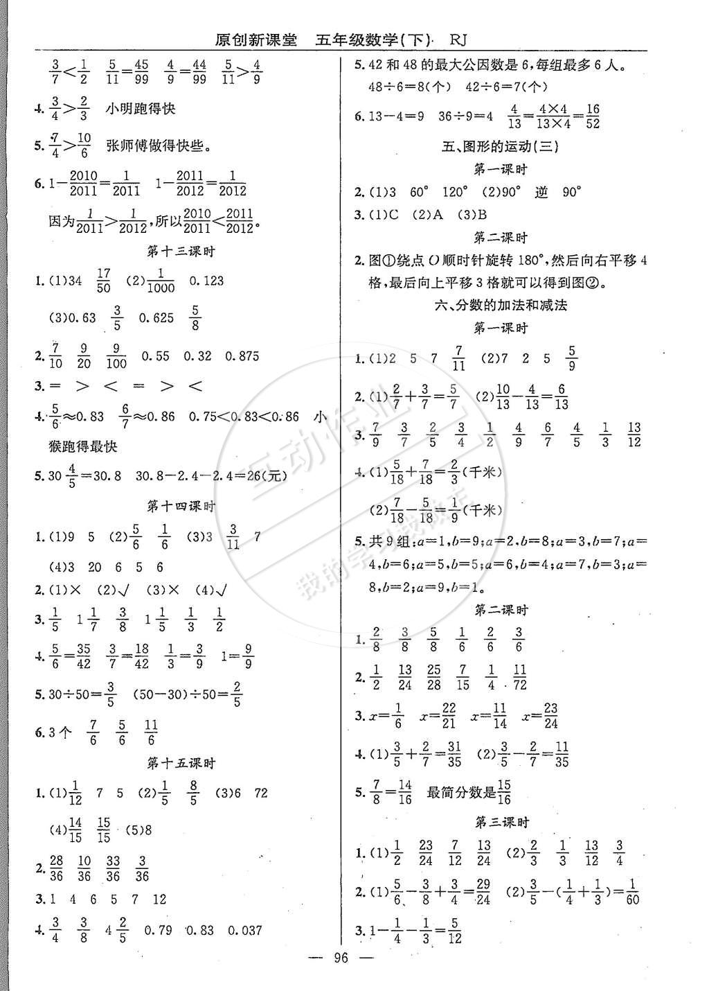 2015年原創(chuàng)新課堂五年級數(shù)學(xué)下冊人教版 第4頁