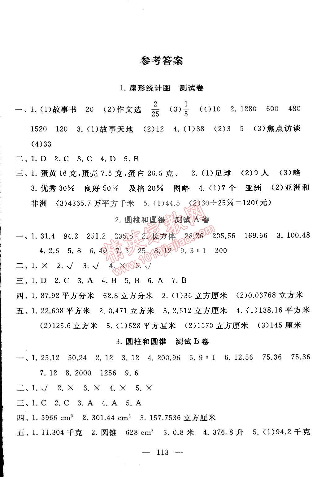 2015年启东黄冈大试卷六年级数学下册江苏版 第1页