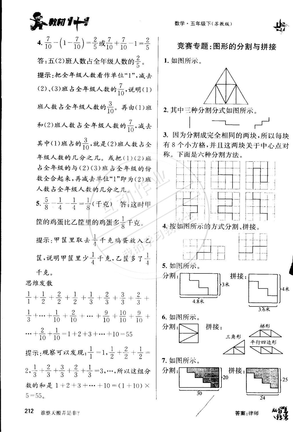 2015年教材1加1五年級(jí)數(shù)學(xué)下冊(cè)蘇教版 第18頁(yè)