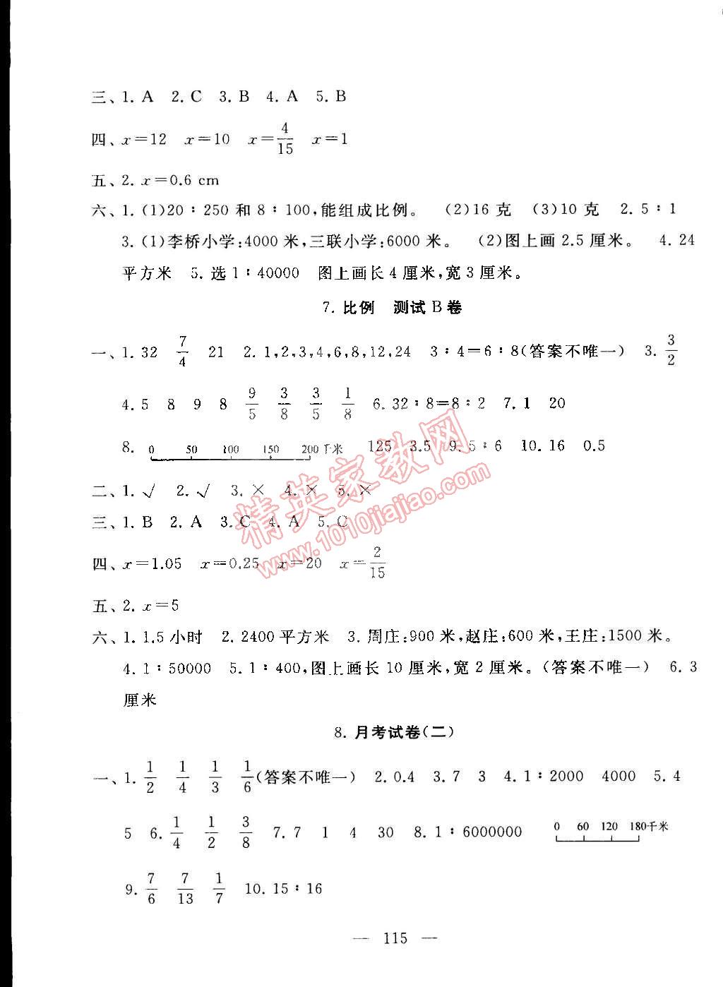 2015年启东黄冈大试卷六年级数学下册江苏版 第3页