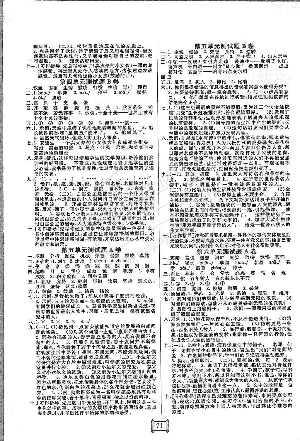 2015年海淀單元測試AB卷六年級語文下冊人教版 第3頁