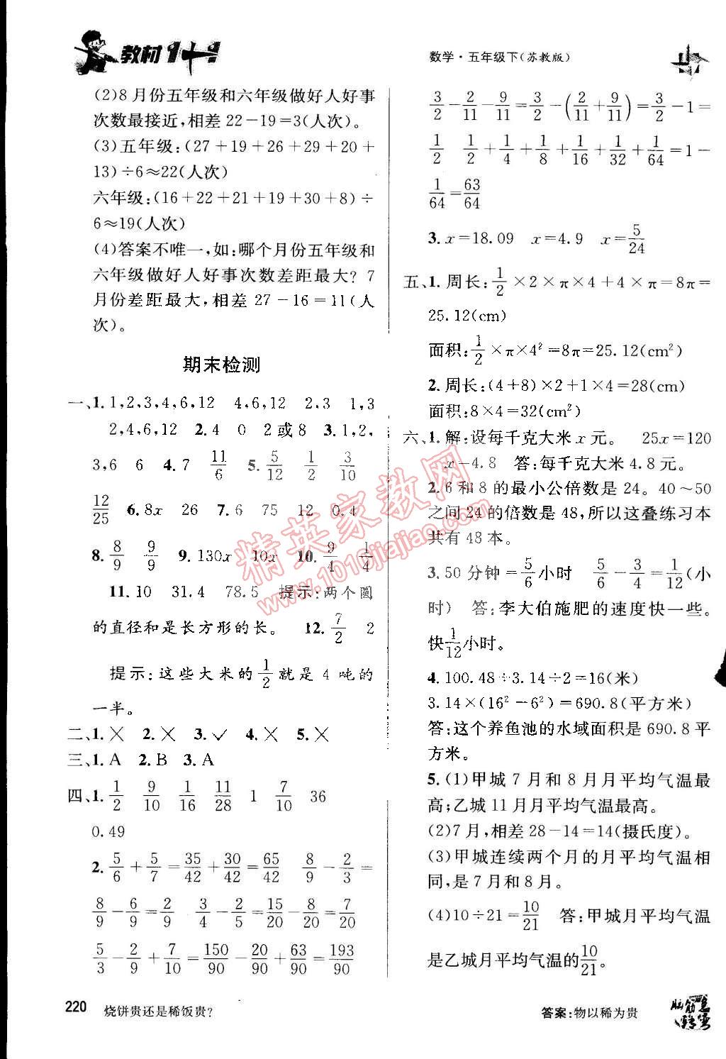 2015年教材1加1五年級(jí)數(shù)學(xué)下冊蘇教版 第26頁