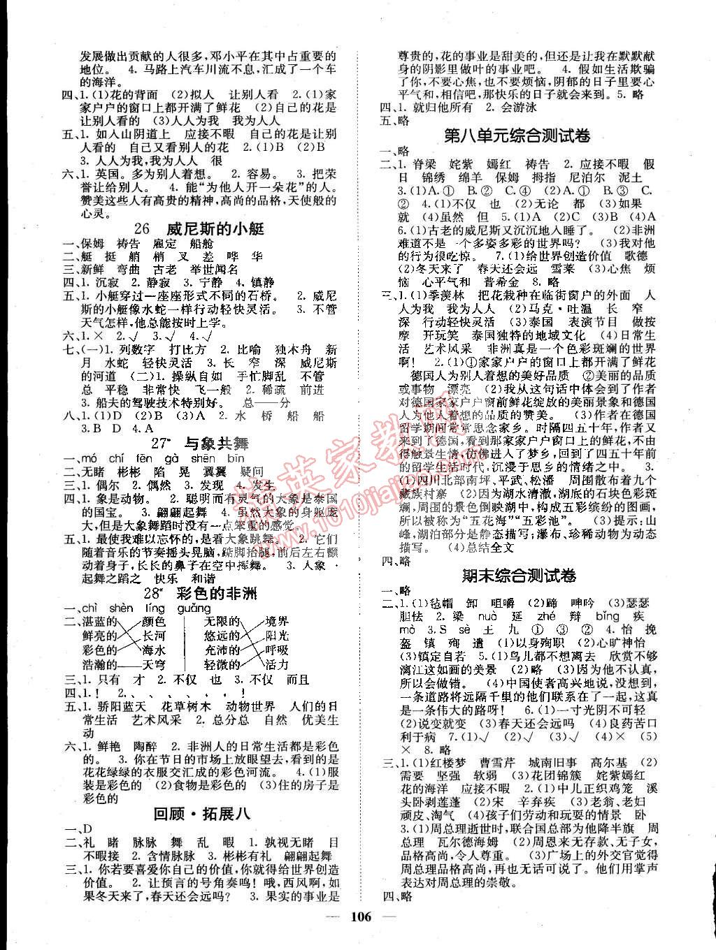 2015年课堂点睛五年级英语下册人教版 第7页