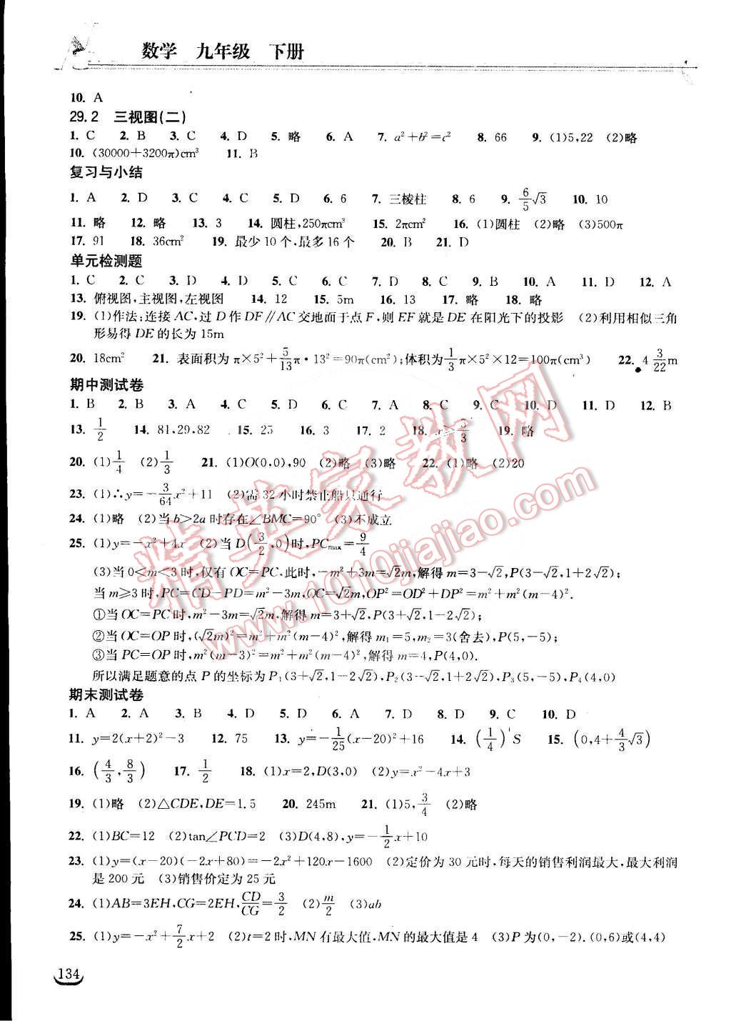 2015年長(zhǎng)江作業(yè)本同步練習(xí)冊(cè)九年級(jí)數(shù)學(xué)下冊(cè)人教版 第10頁