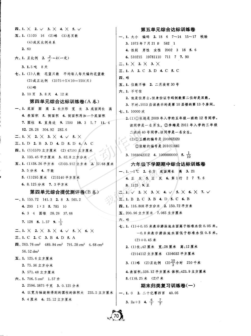 2015年名牌牛皮卷提優(yōu)名卷六年級數學下冊冀教版 第2頁