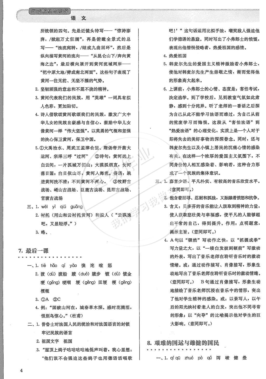 2015年人教金學典同步解析與測評七年級語文下冊人教版 第4頁