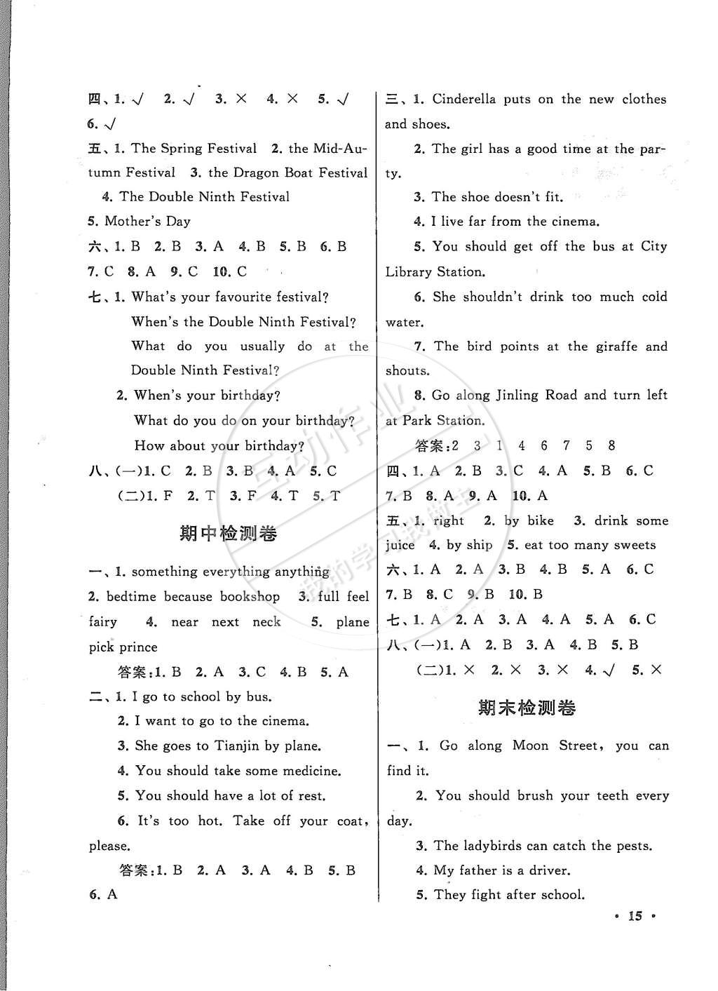 2015年啟東黃岡作業(yè)本五年級(jí)英語下冊(cè)譯林牛津版 第15頁