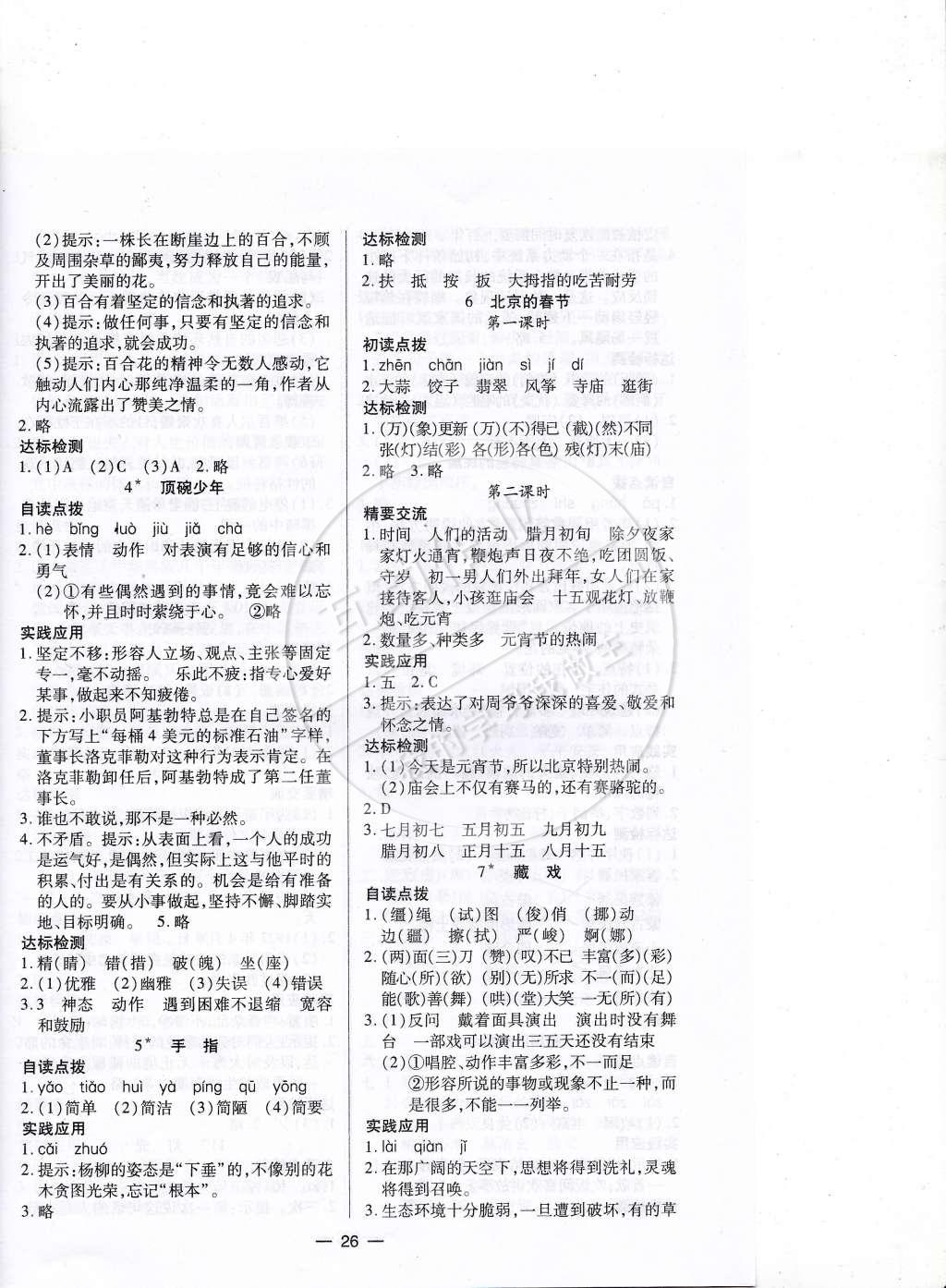 2015年新課標兩導兩練高效學案六年級語文下冊人教版 第2頁