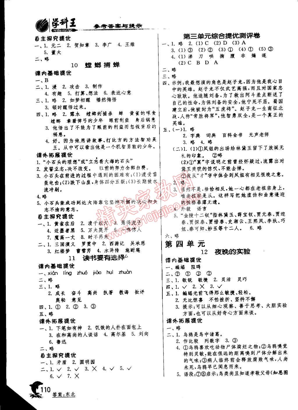 2015年實(shí)驗(yàn)班提優(yōu)訓(xùn)練六年級(jí)語(yǔ)文下冊(cè)江蘇版 第4頁(yè)