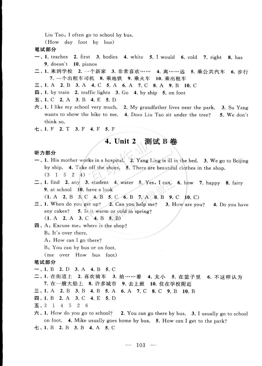 2015年啟東黃岡大試卷五年級英語下冊譯林牛津版 第3頁