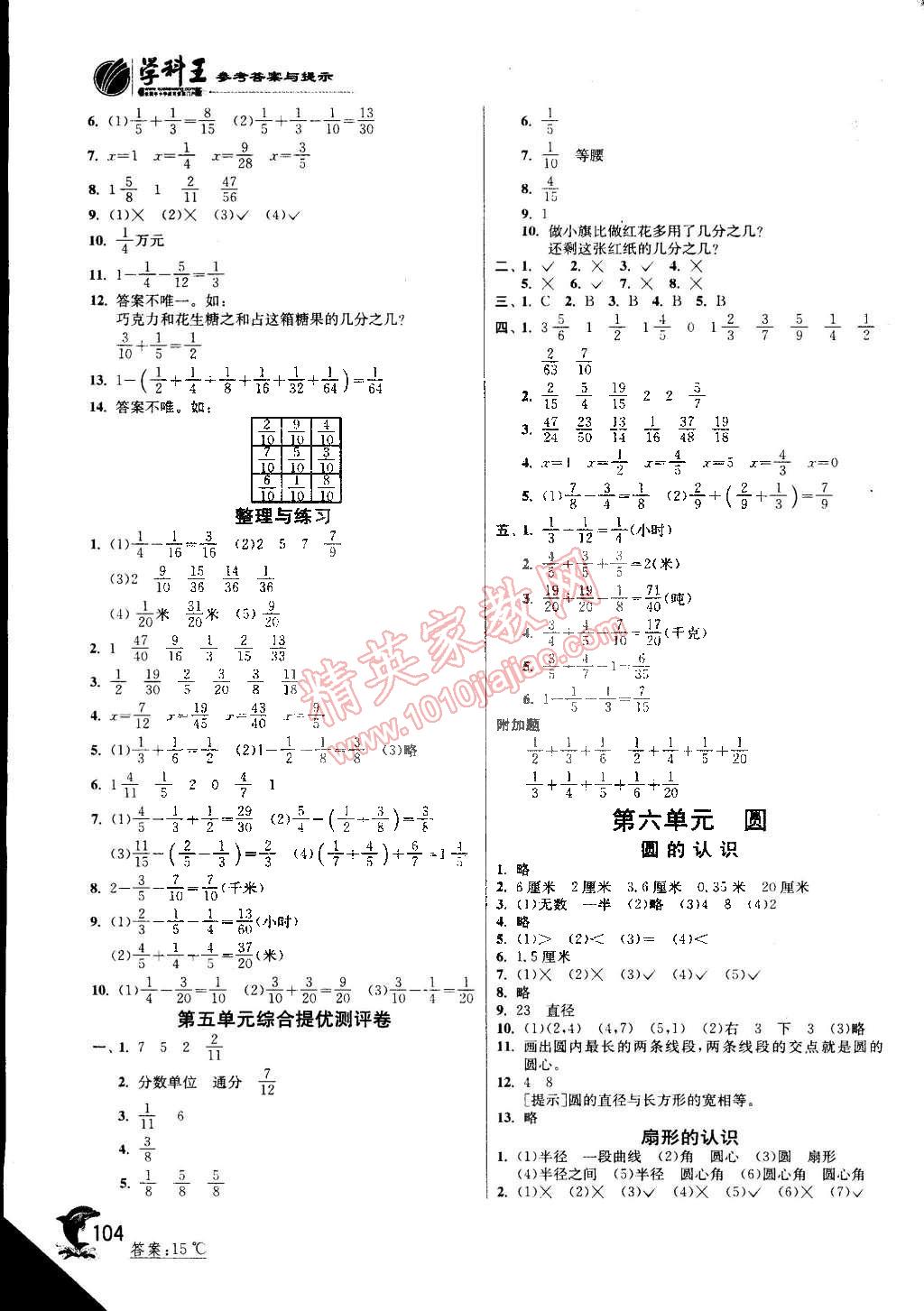 2015年實(shí)驗(yàn)班提優(yōu)訓(xùn)練五年級(jí)數(shù)學(xué)下冊(cè)江蘇版 第8頁