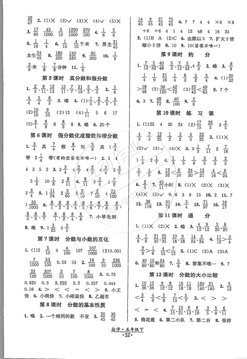 2015年阳光小伙伴课时提优作业本五年级数学下册江苏版 第4页