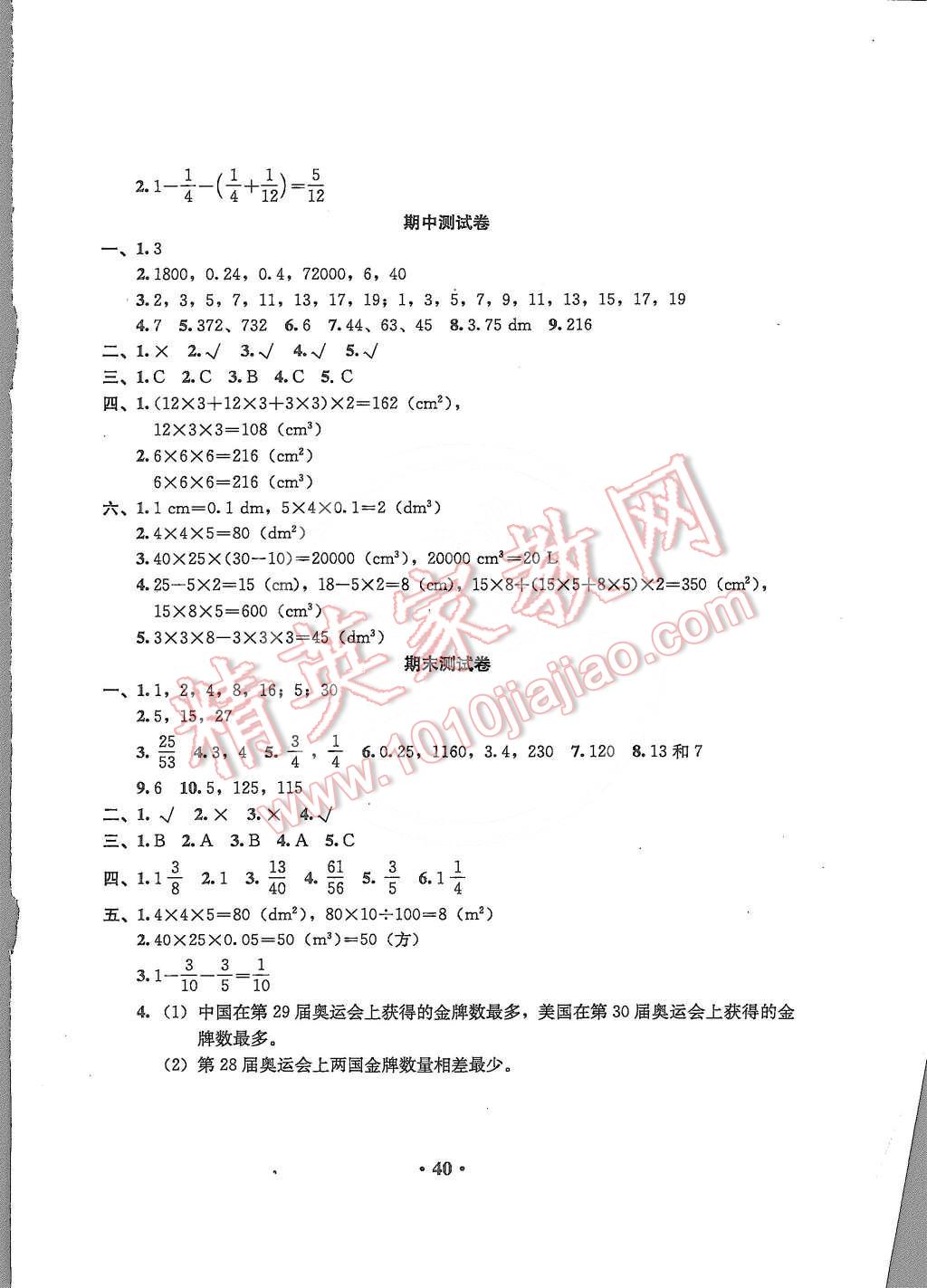 2015年人教金学典同步解析与测评五年级数学下册人教版 第4页