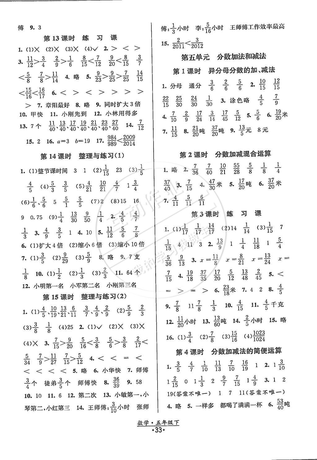 2015年阳光小伙伴课时提优作业本五年级数学下册江苏版 第5页