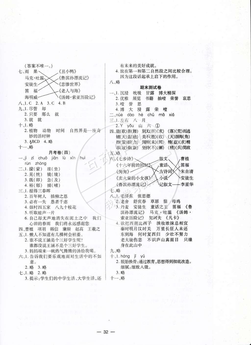 2015年新課標(biāo)兩導(dǎo)兩練高效學(xué)案六年級(jí)語文下冊人教版 第8頁