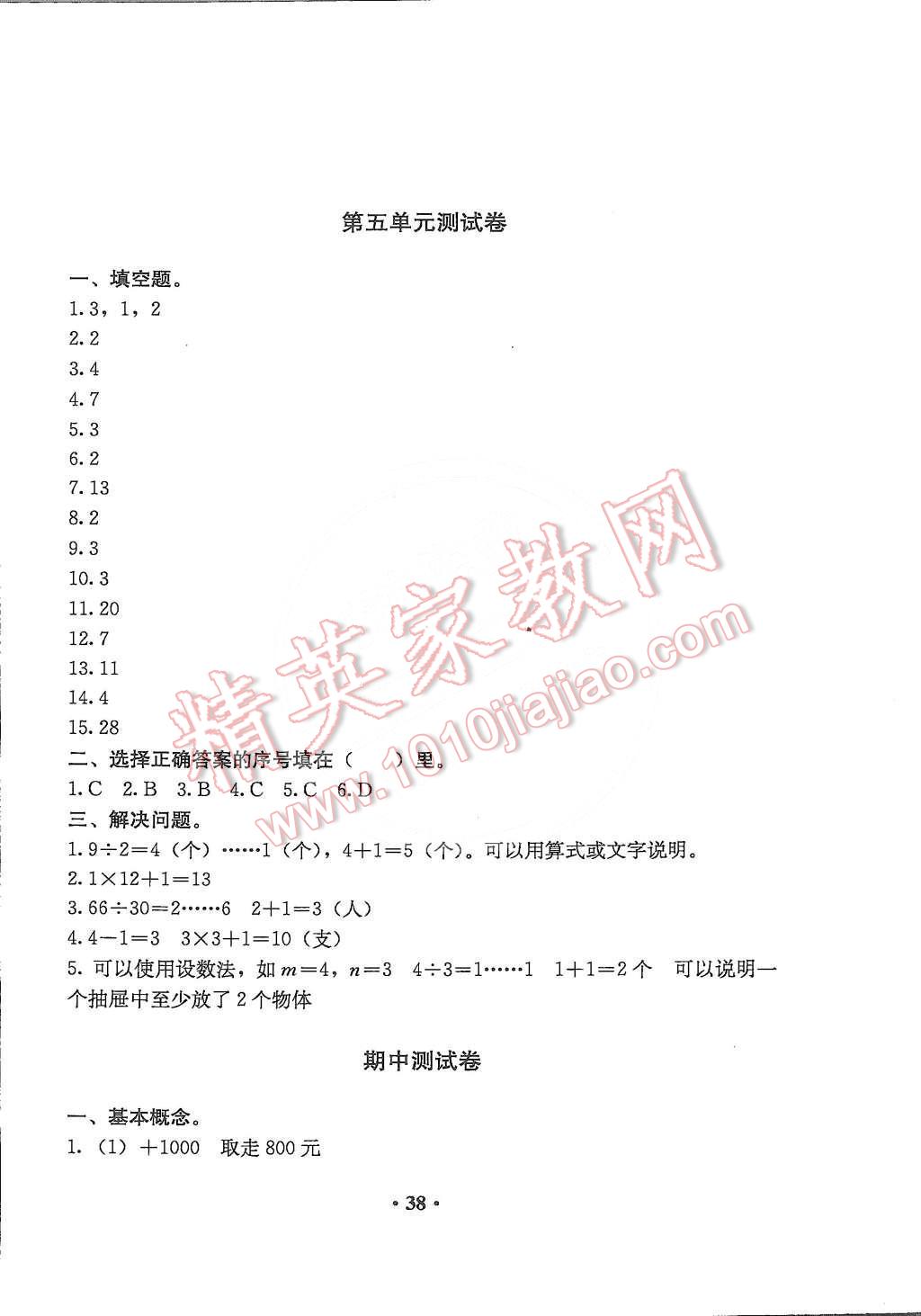 2015年人教金学典同步解析与测评六年级数学下册人教版 第10页