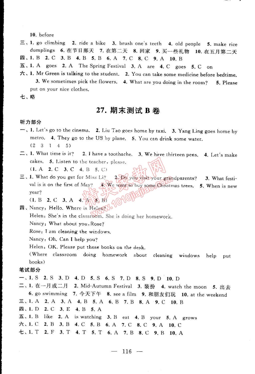 2015年啟東黃岡大試卷五年級英語下冊譯林牛津版 第16頁