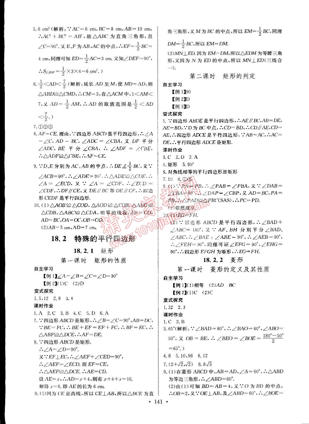 2015年長江全能學(xué)案同步練習(xí)冊(cè)八年級(jí)數(shù)學(xué)下冊(cè)人教版 第7頁