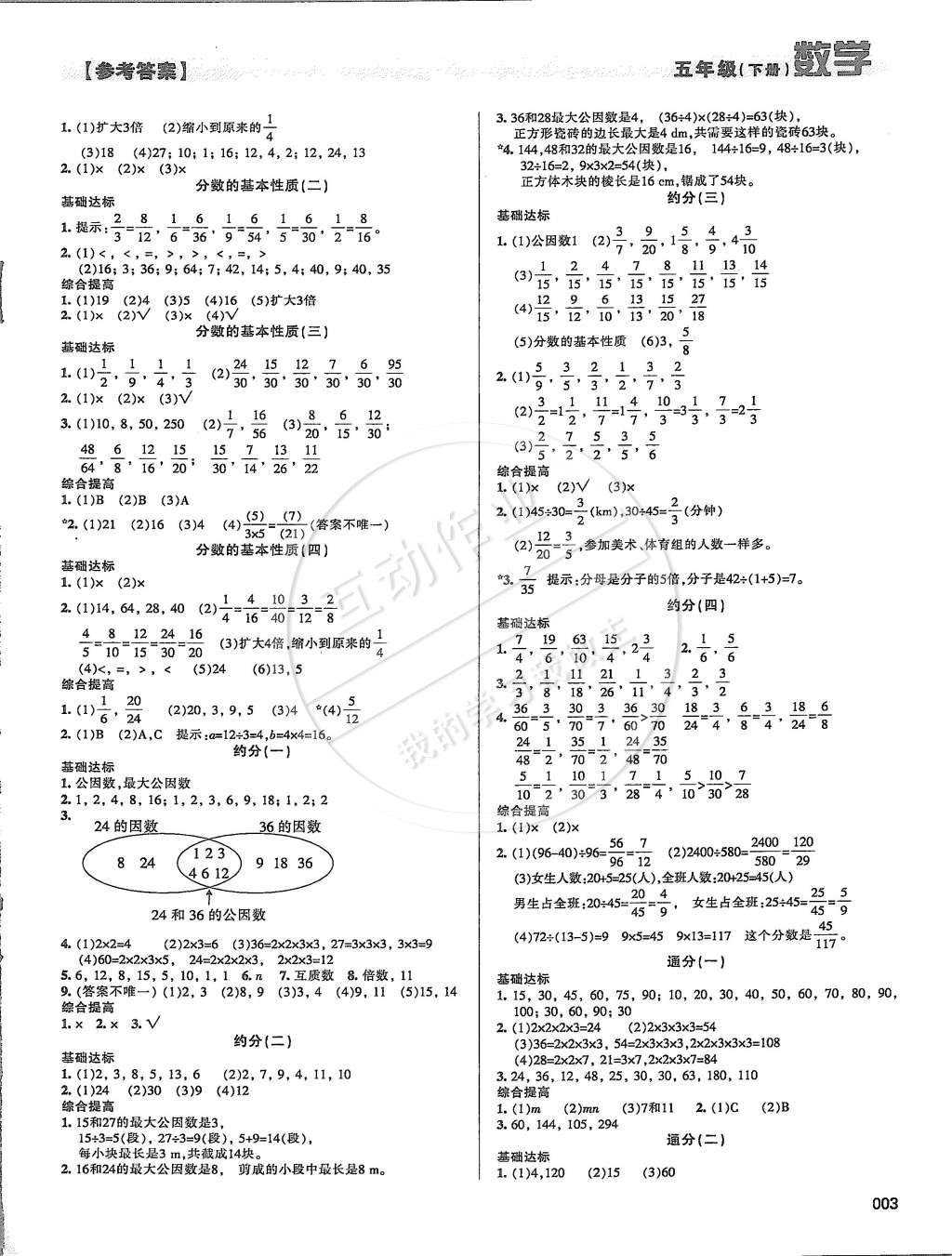 2015年学习质量监测五年级数学下册人教版 第3页