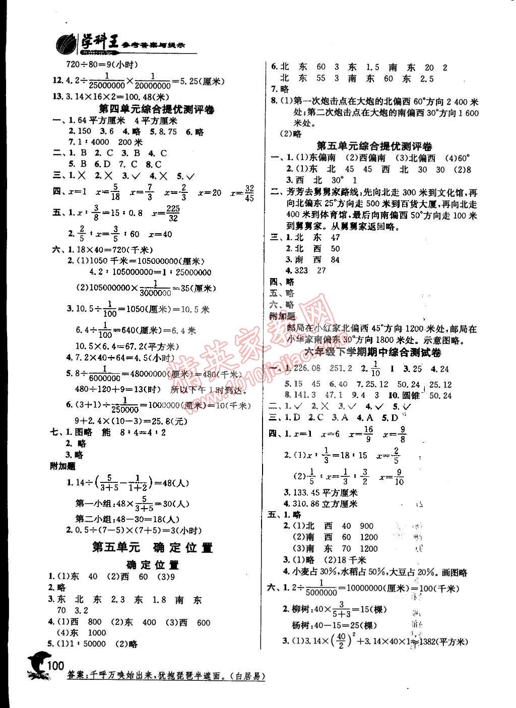 2015年實驗班提優(yōu)訓(xùn)練六年級數(shù)學(xué)下冊江蘇版 第5頁