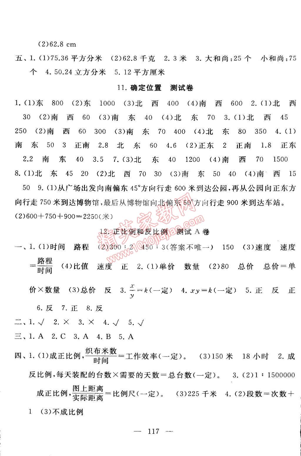 2015年启东黄冈大试卷六年级数学下册江苏版 第5页