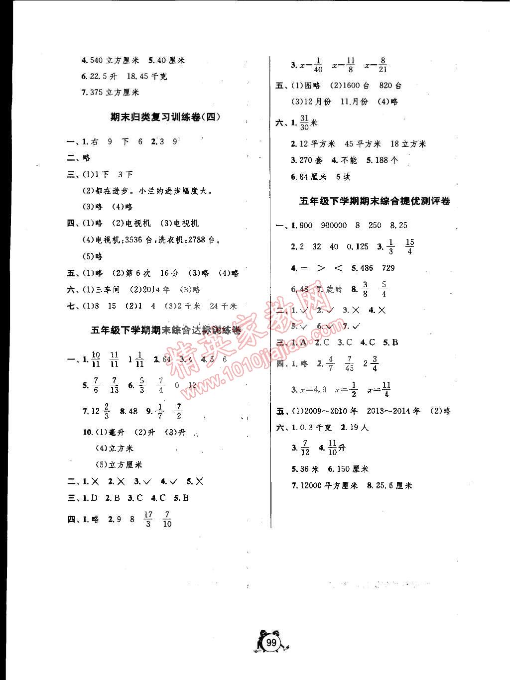 2015年單元雙測同步達標(biāo)活頁試卷五年級數(shù)學(xué)下冊冀教版 第7頁