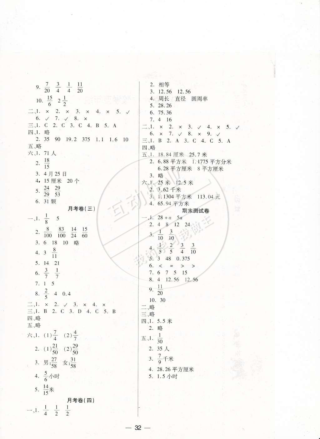 2015年新課標兩導兩練高效學案五年級數學下冊蘇教版 第8頁