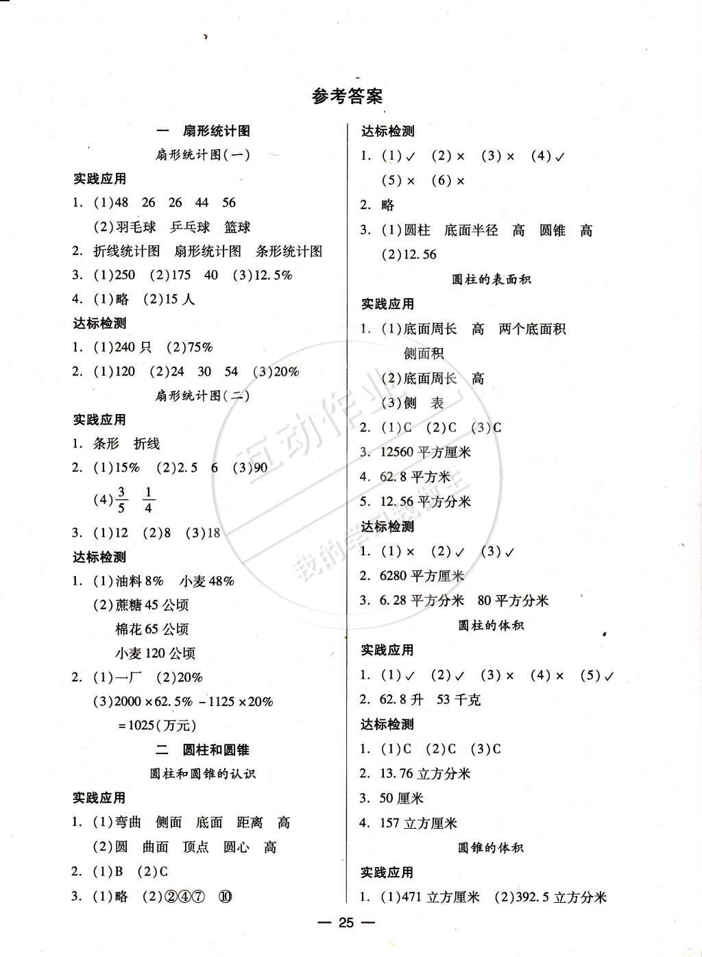 2015年新课标两导两练高效学案六年级数学下册苏教版 第1页