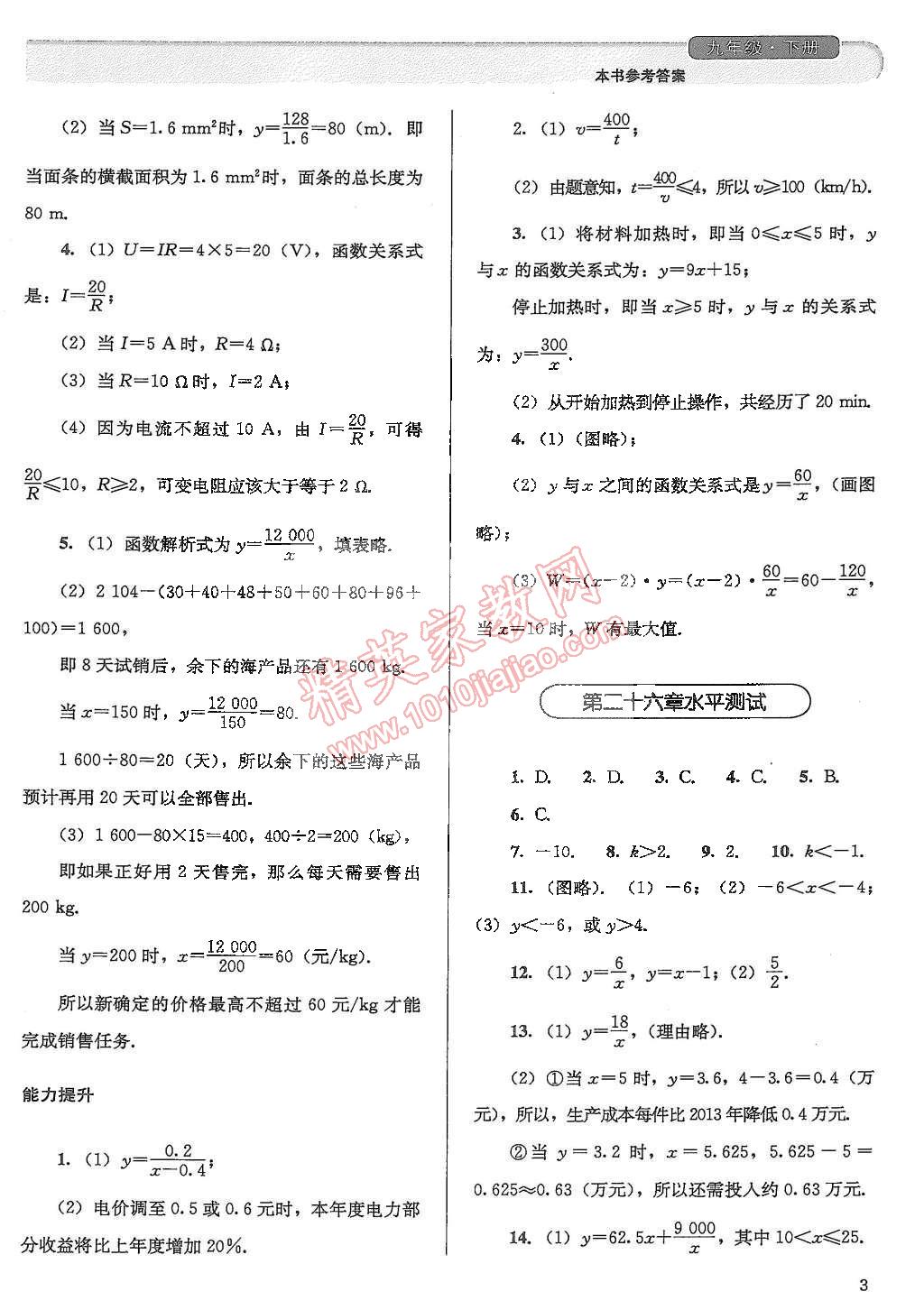 2015年人教金學(xué)典同步解析與測評九年級數(shù)學(xué)下冊人教版 第3頁