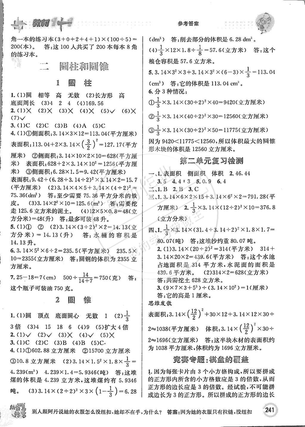 2015年教材1加1六年級數(shù)學(xué)下冊西師大版 第3頁