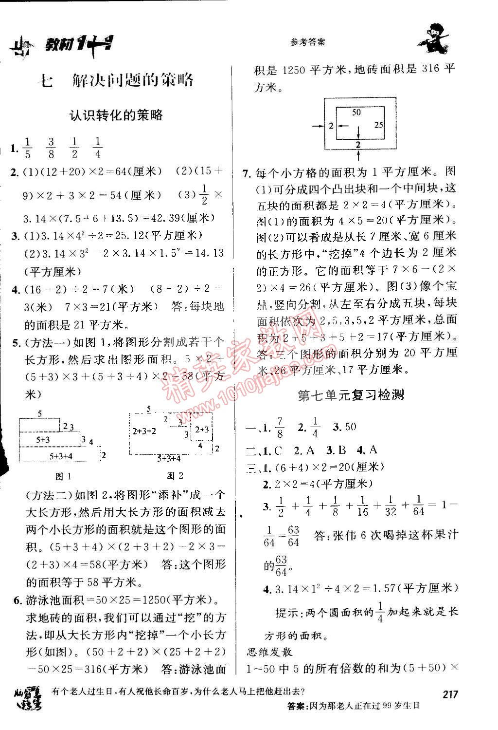 2015年教材1加1五年級(jí)數(shù)學(xué)下冊(cè)蘇教版 第23頁(yè)