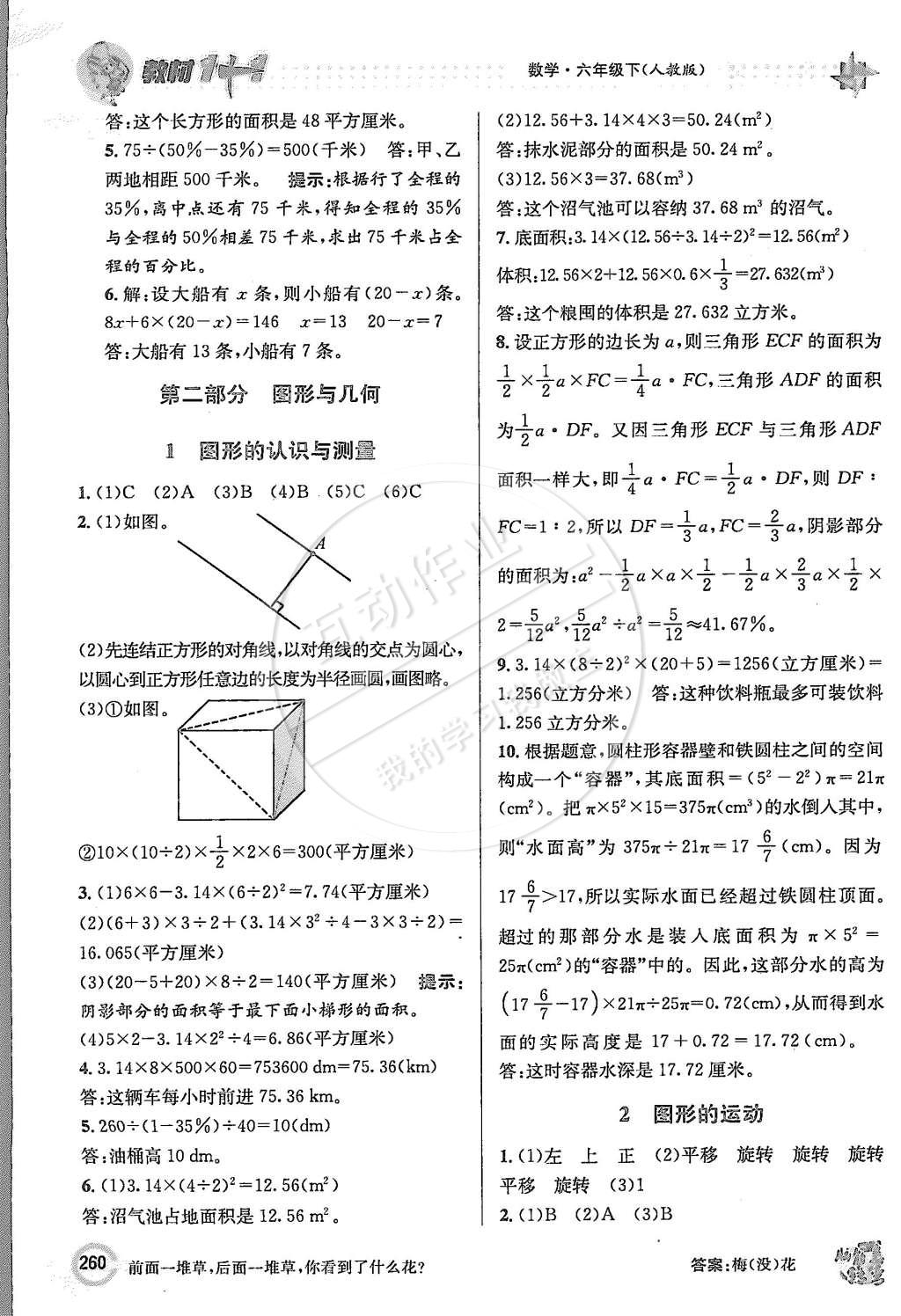 2015年教材1加1六年級(jí)數(shù)學(xué)下冊(cè)人教版 第14頁(yè)