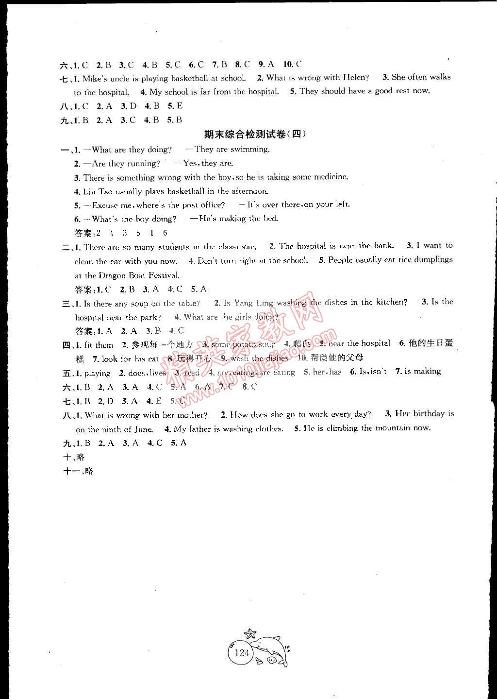 2015年金钥匙1加1目标检测五年级英语下册江苏版 第16页