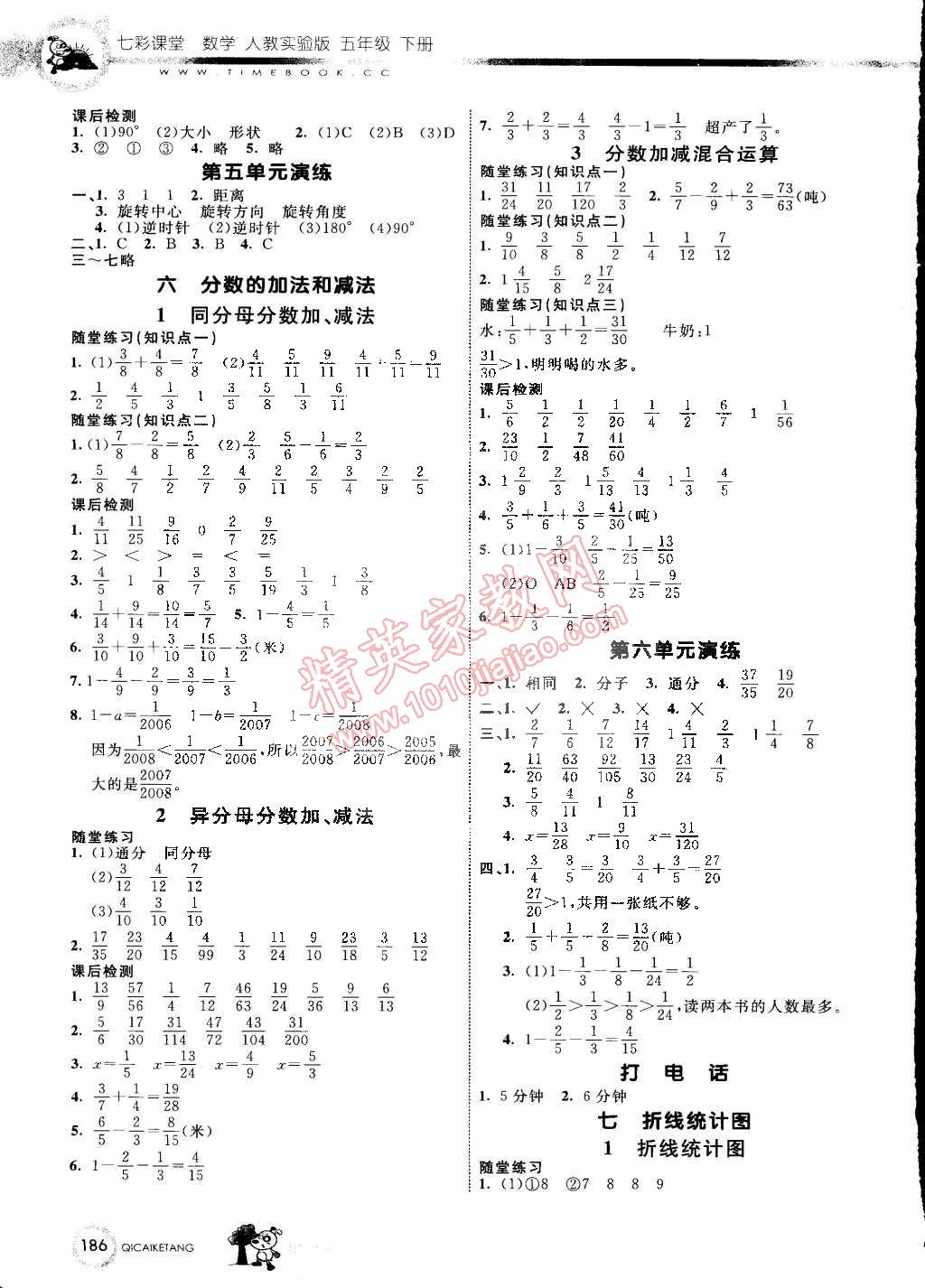 2015年七彩課堂五年級(jí)數(shù)學(xué)下冊(cè)人教實(shí)驗(yàn)版 第5頁(yè)