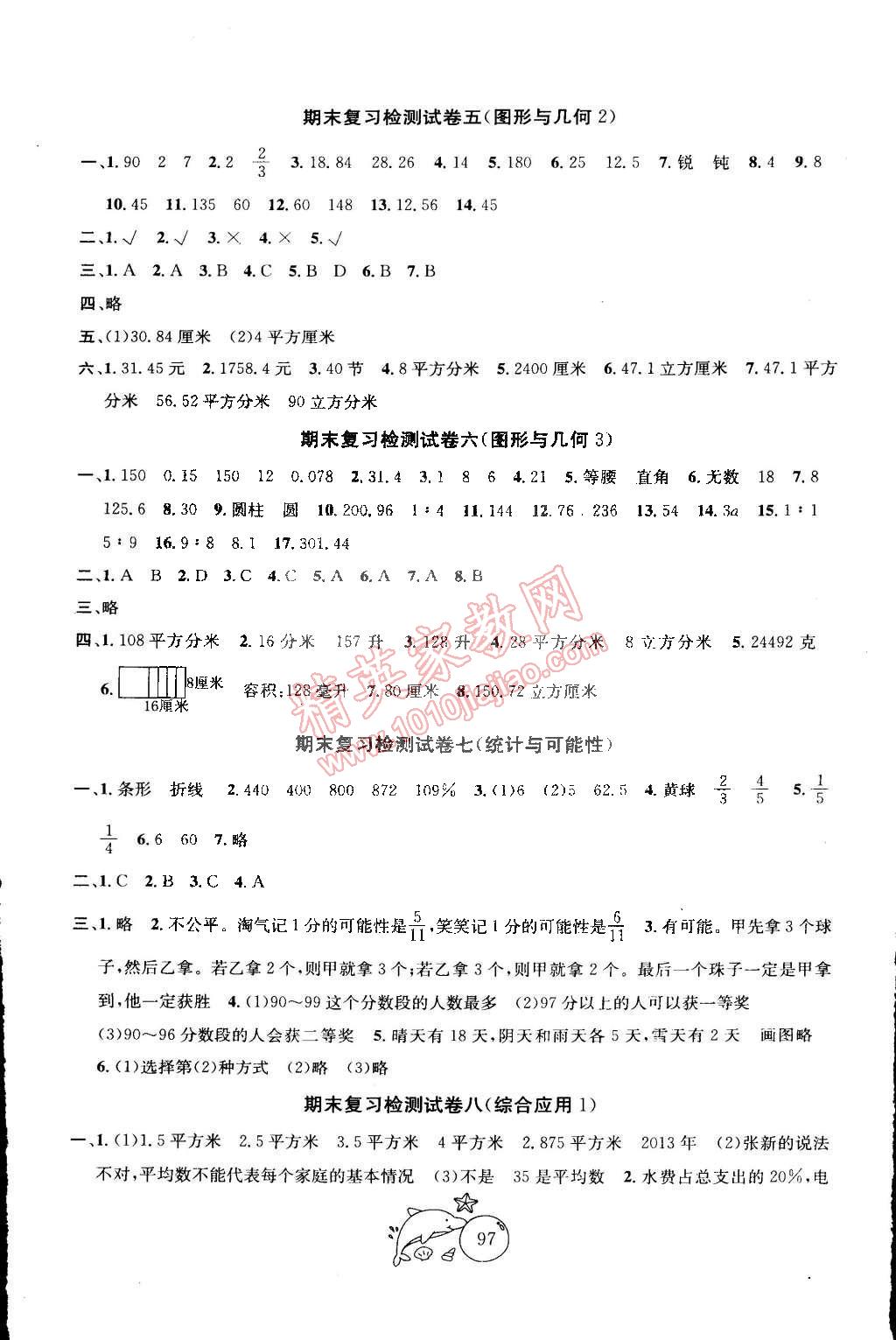 2015年金鑰匙1加1目標(biāo)檢測(cè)六年級(jí)數(shù)學(xué)下冊(cè)江蘇版 第5頁(yè)