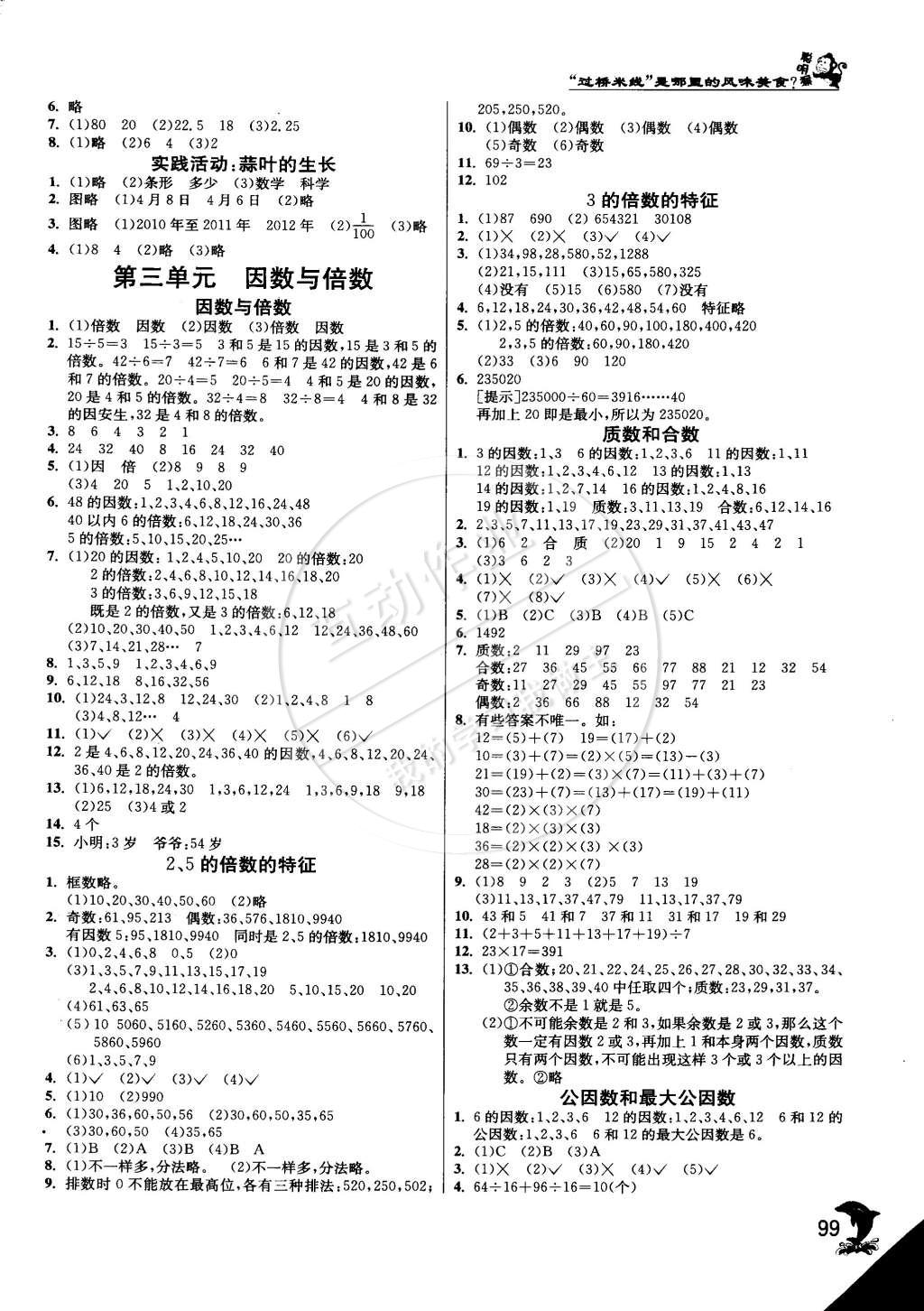 2015年實(shí)驗(yàn)班提優(yōu)訓(xùn)練五年級(jí)數(shù)學(xué)下冊(cè)江蘇版 第3頁(yè)