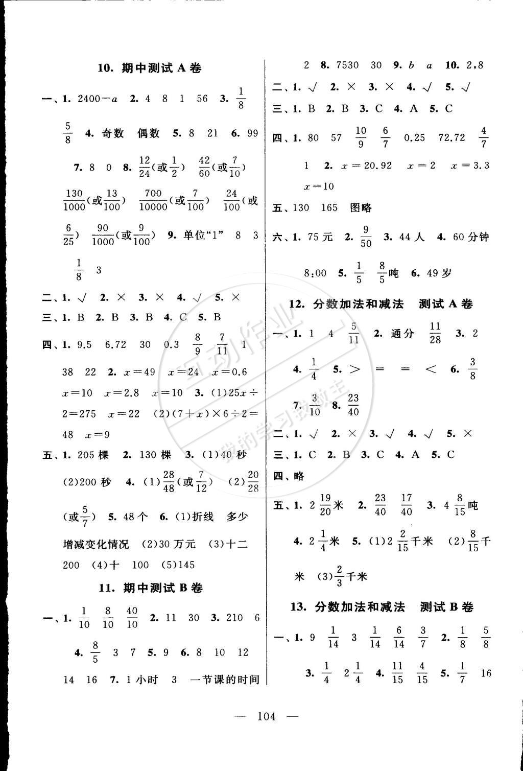 2015年启东黄冈大试卷五年级数学下册江苏版 第4页