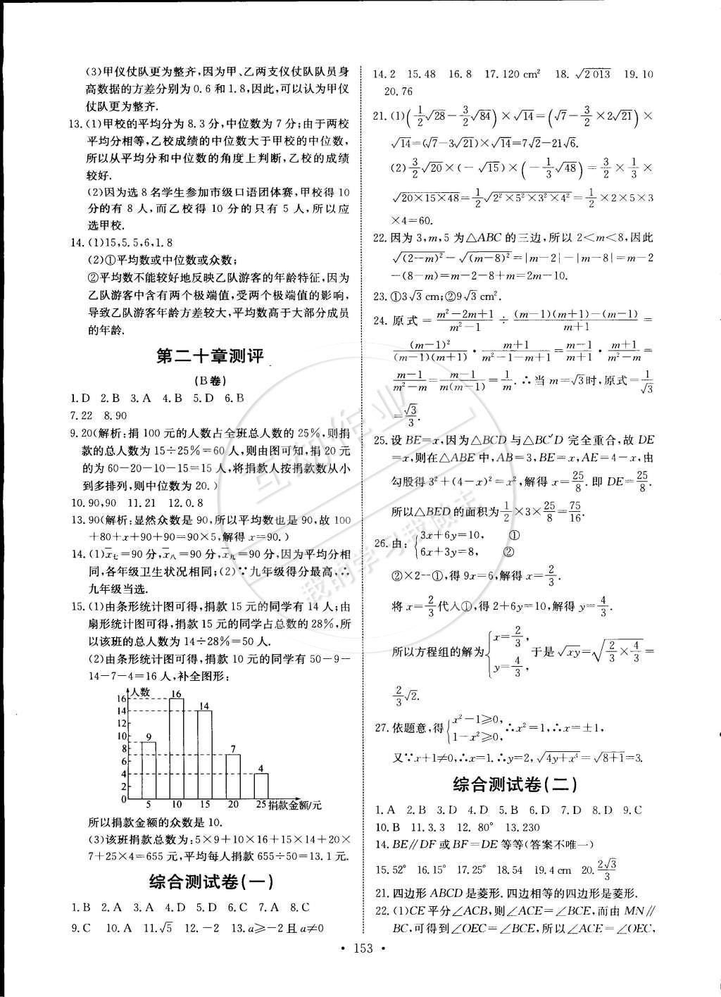 2015年长江全能学案同步练习册八年级数学下册人教版 第19页