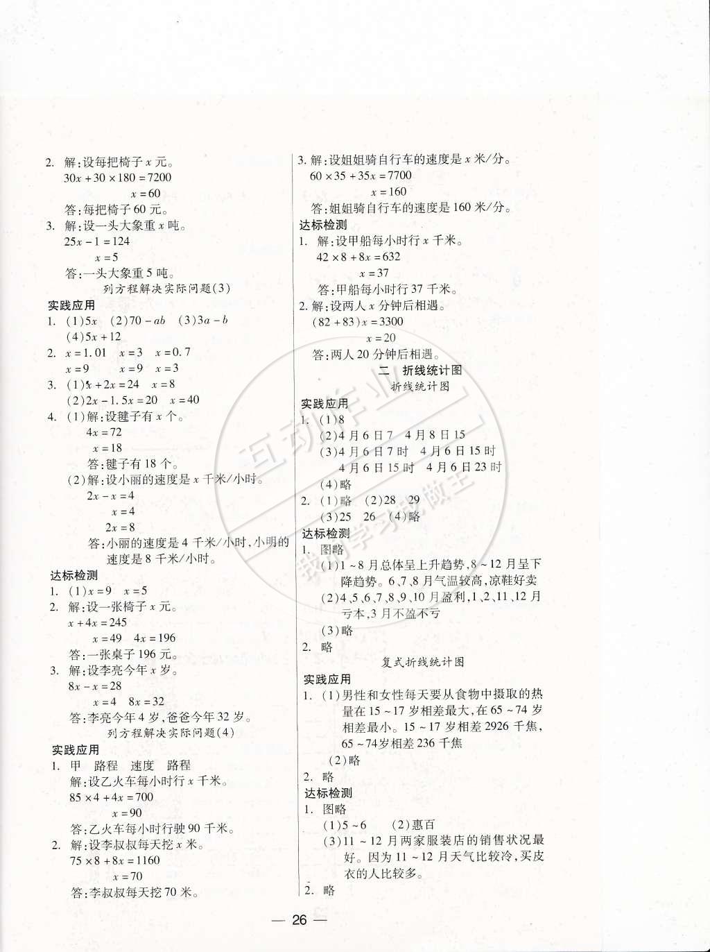 2015年新課標(biāo)兩導(dǎo)兩練高效學(xué)案五年級數(shù)學(xué)下冊蘇教版 第2頁